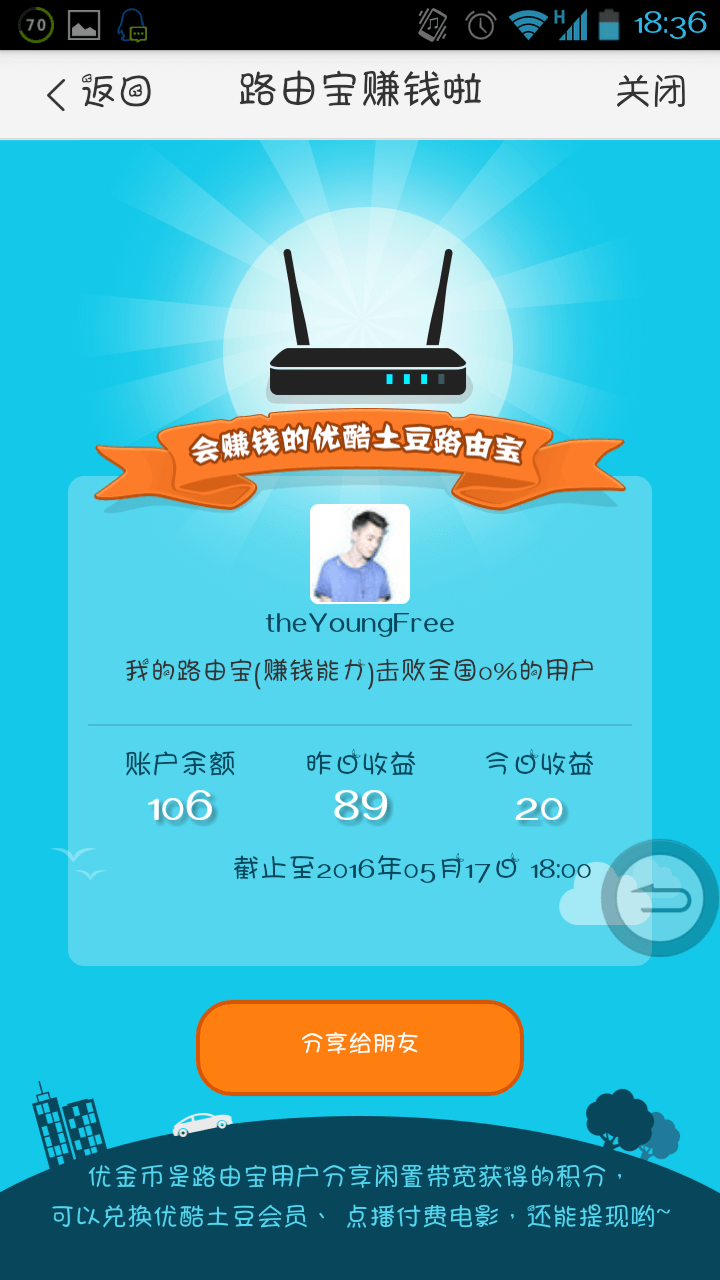 Youku router